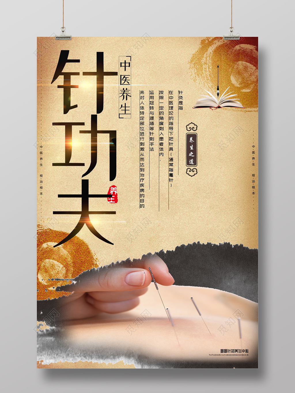 中国风针功夫中医养生针灸海报