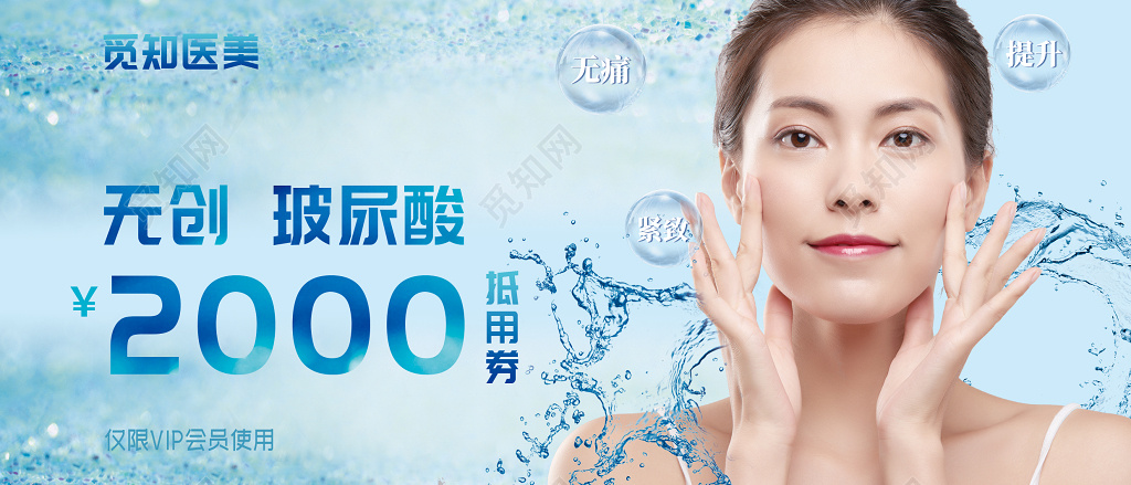 无创玻尿酸美容2000元代金券