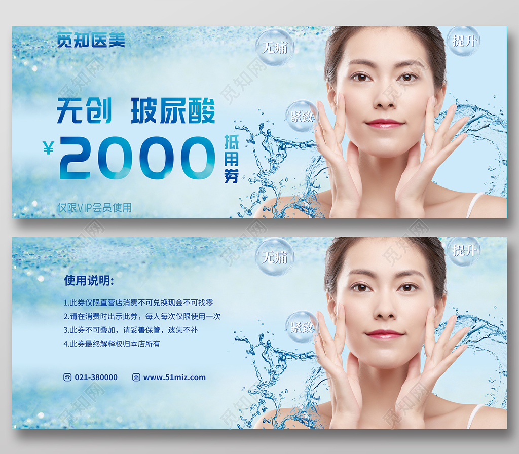 无创玻尿酸美容2000元代金券