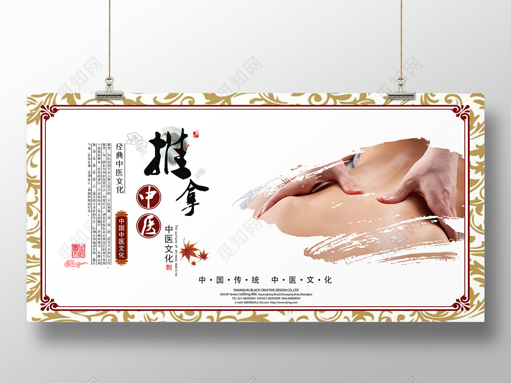 简约风边框中医养生针灸推拿展板