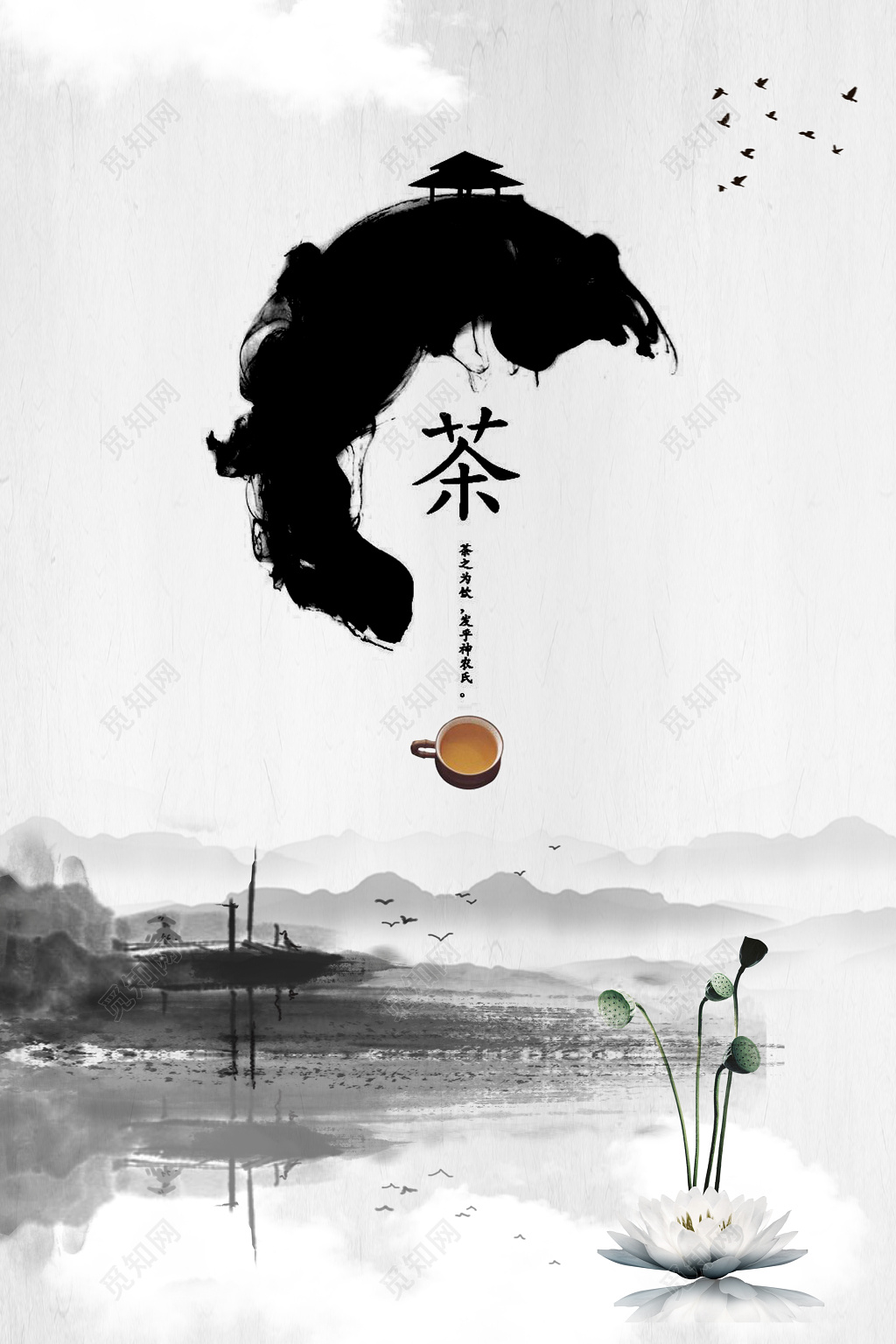 茶香水墨山水风茶文化海报