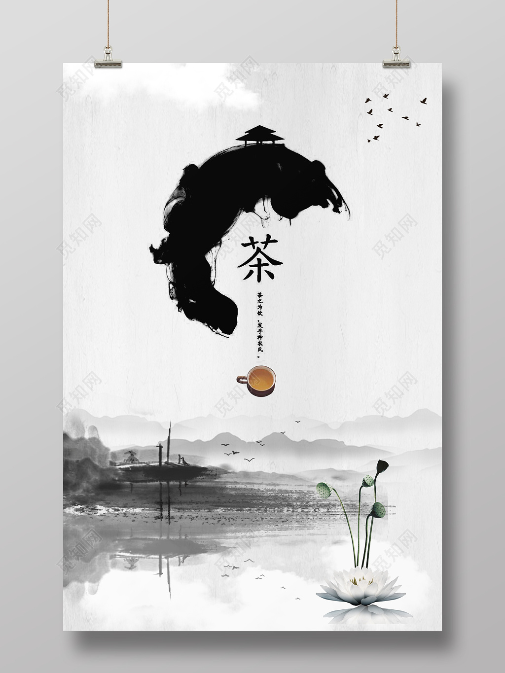 茶香水墨山水风茶文化海报