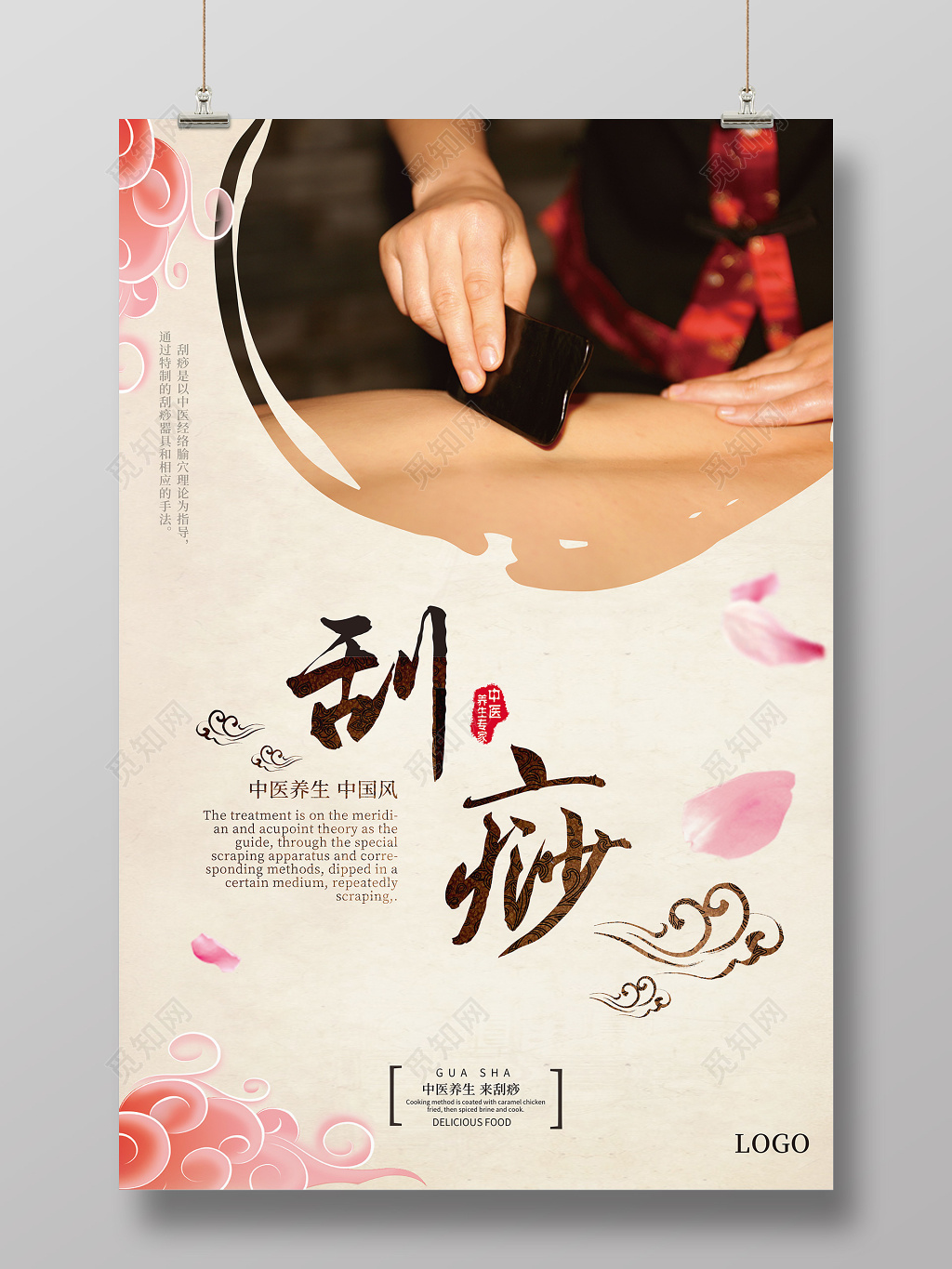 古风中国古典风中医养生刮痧海报