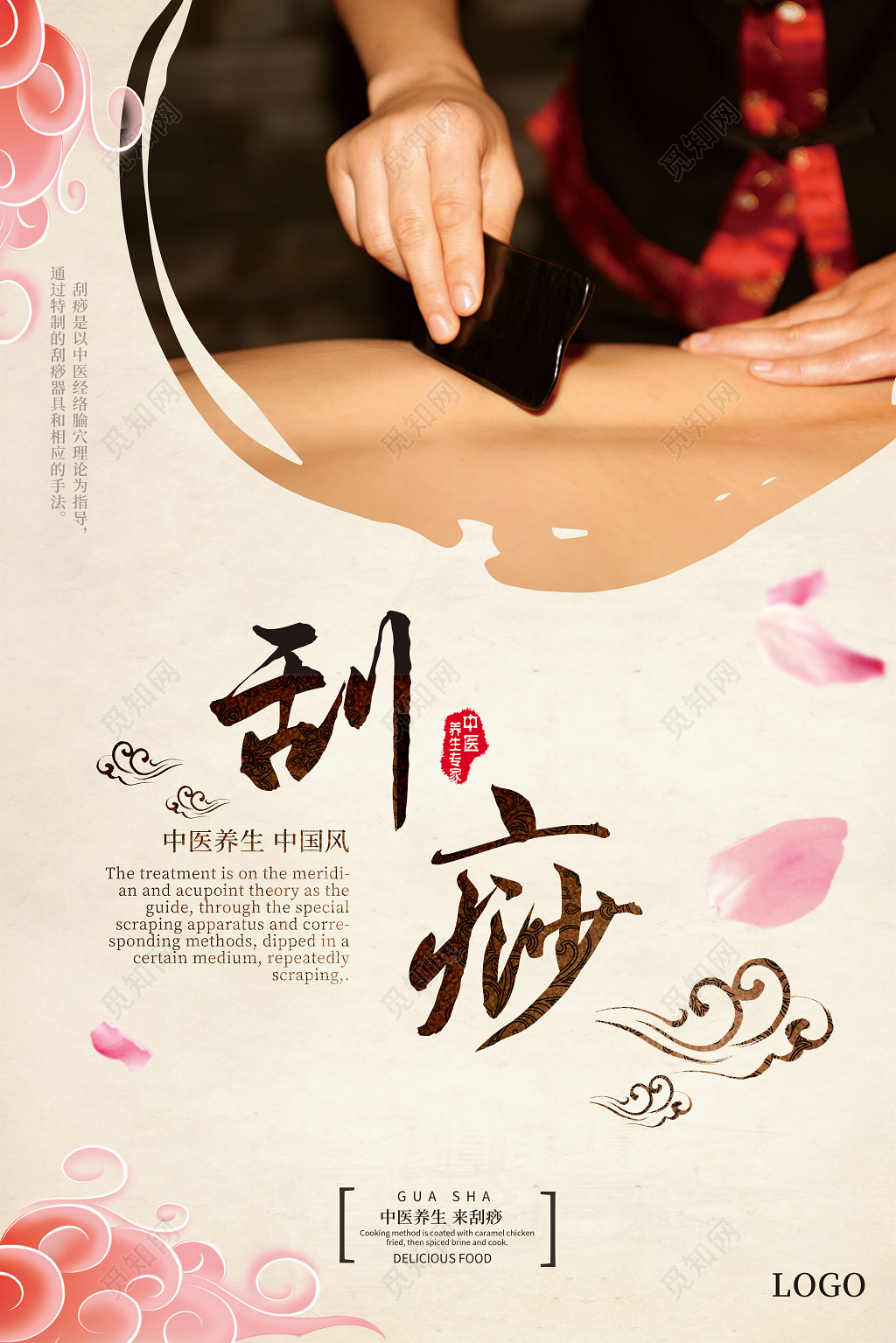 古风中国古典风中医养生刮痧海报