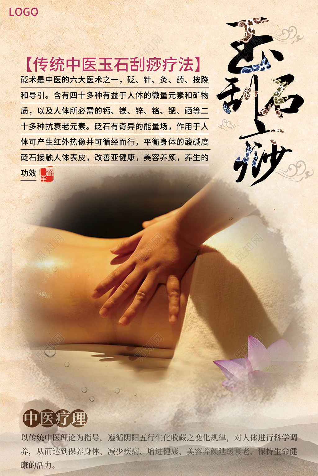 中国古典传统中医养生玉石刮痧海报