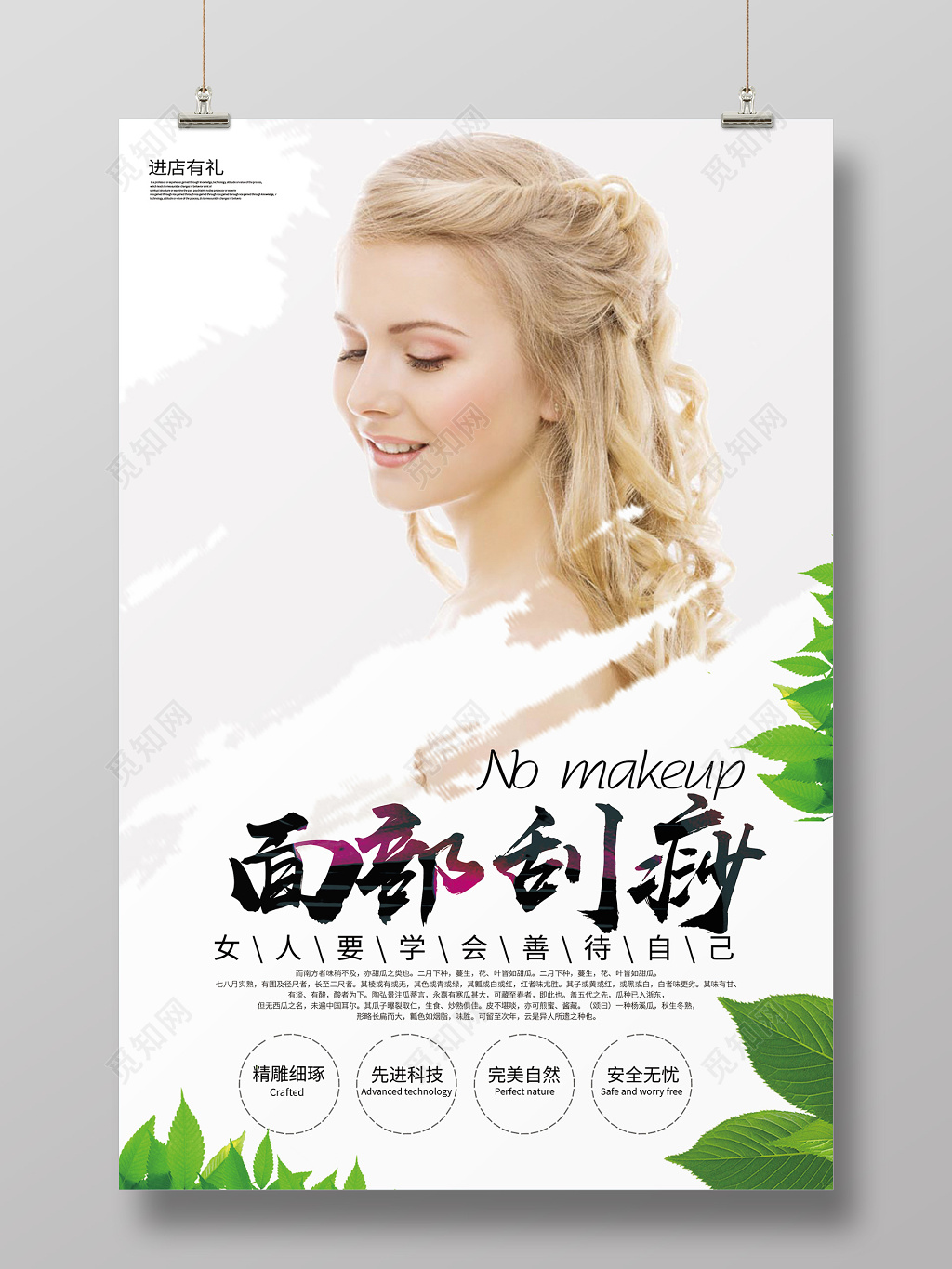 简约面部刮痧中医养生刮痧海报