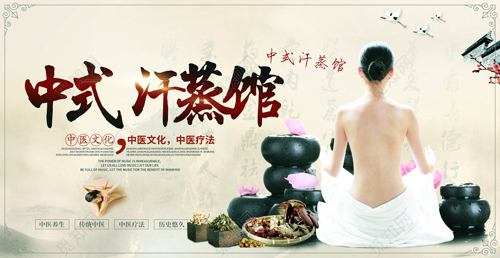 古典简约中式传统汗蒸馆中医养生汗蒸展板