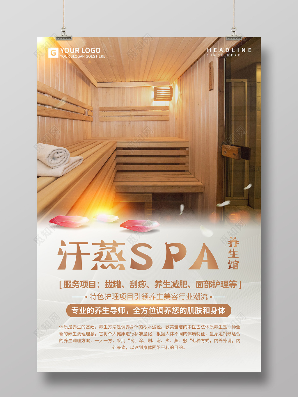 简约传统汗蒸SPA养生馆中医养生汗蒸海报