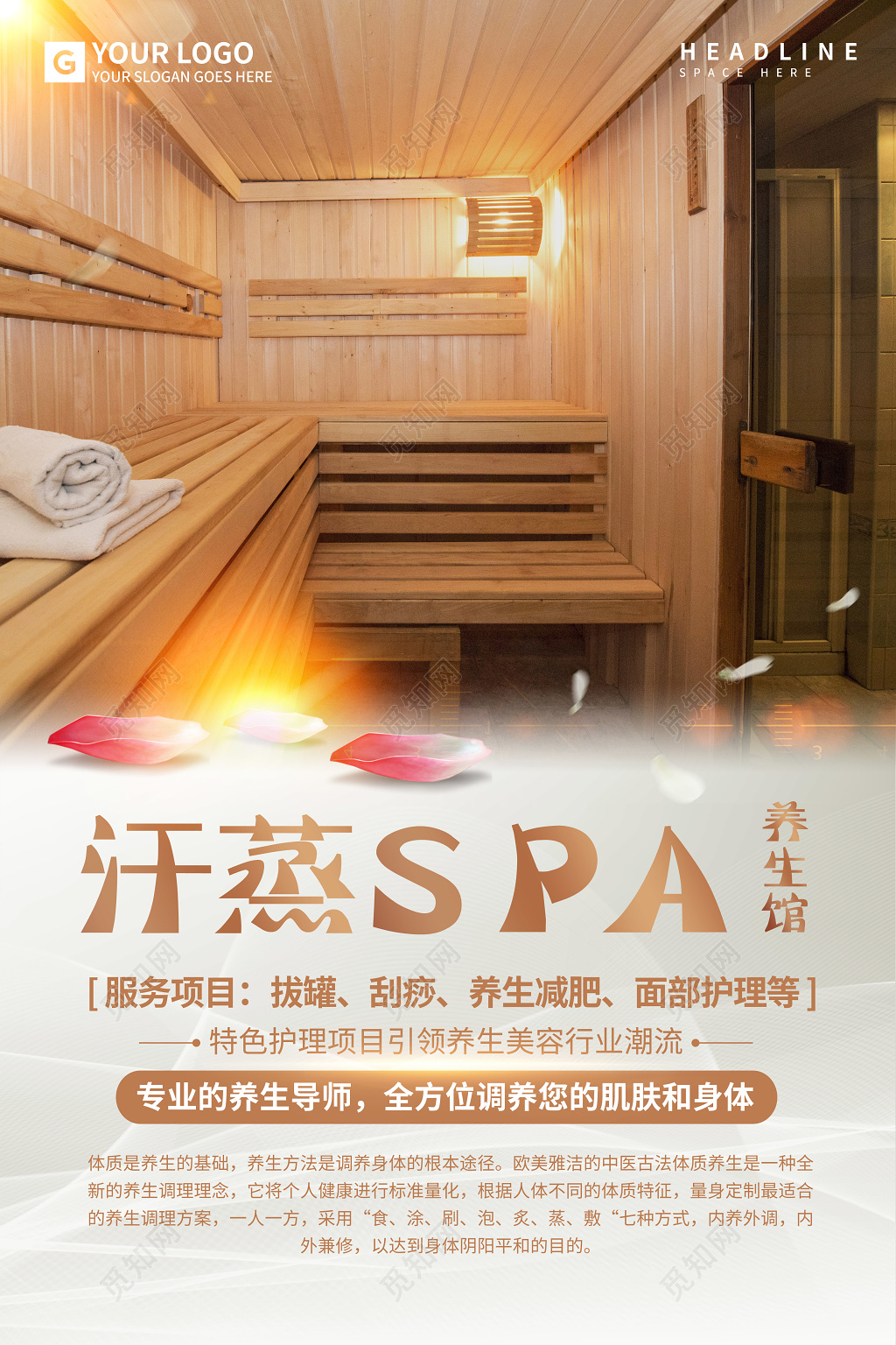 简约传统汗蒸SPA养生馆中医养生汗蒸海报