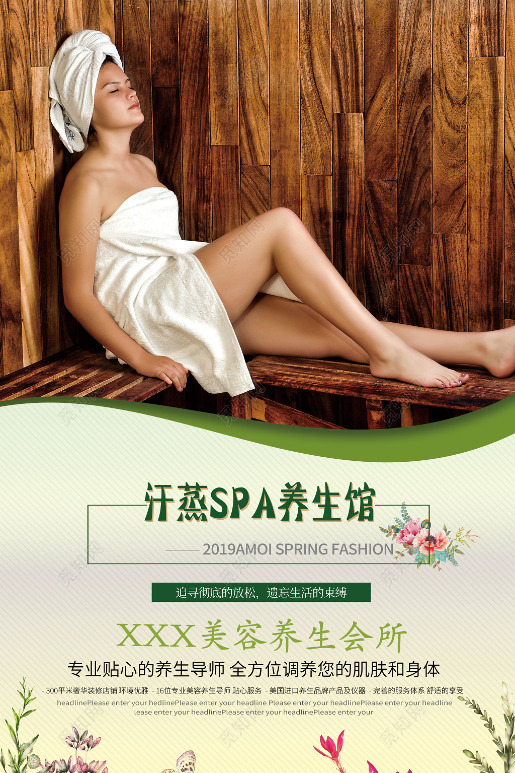 传统简约汗蒸SPA养生馆中医养生汗蒸海报