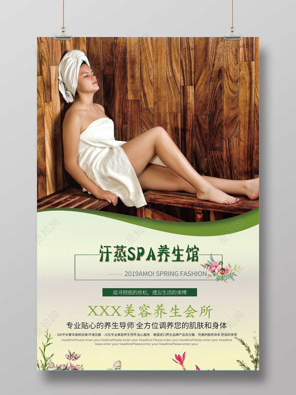 传统简约汗蒸SPA养生馆中医养生汗蒸海报