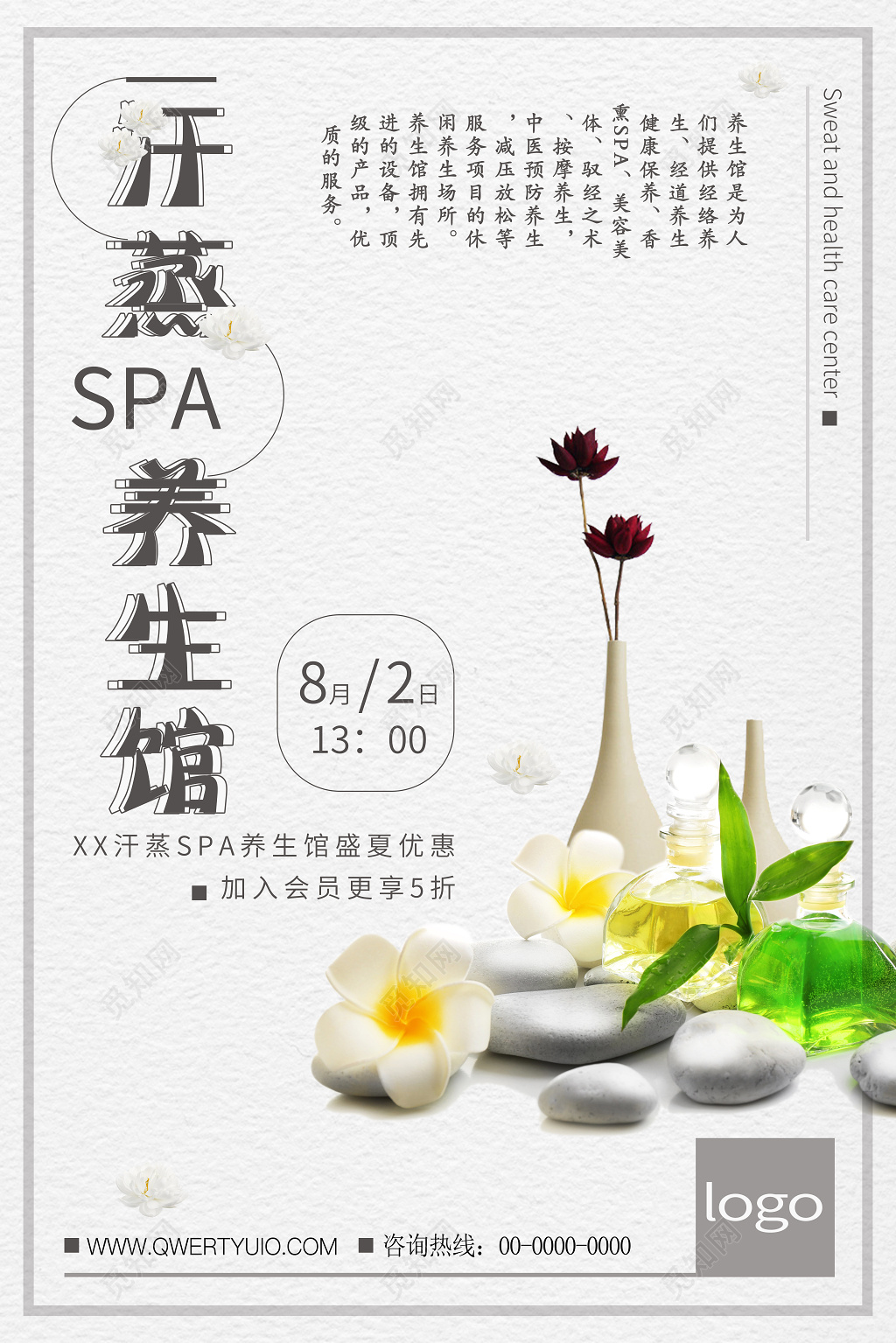 灰色简约汗蒸SPA养生馆中医养生汗蒸海报