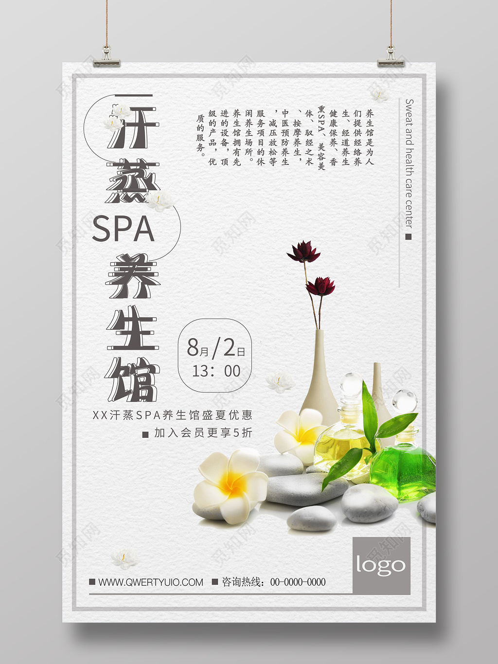 灰色简约汗蒸SPA养生馆中医养生汗蒸海报