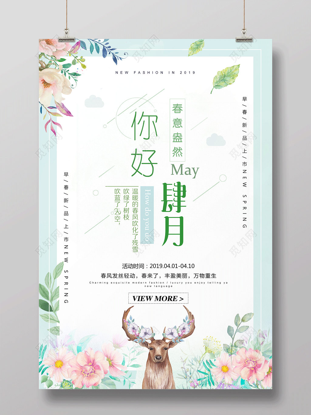 4月你好你好四月春意盎然万物重生春暖花开你好四月海报