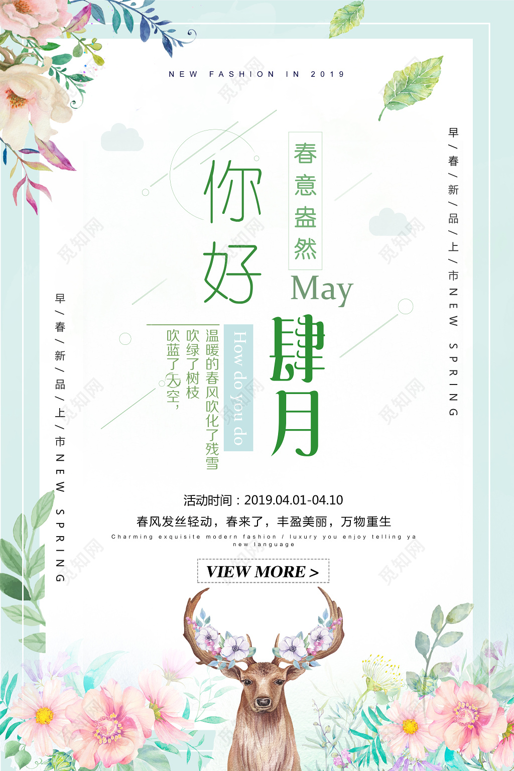 4月你好你好四月春意盎然万物重生春暖花开你好四月海报