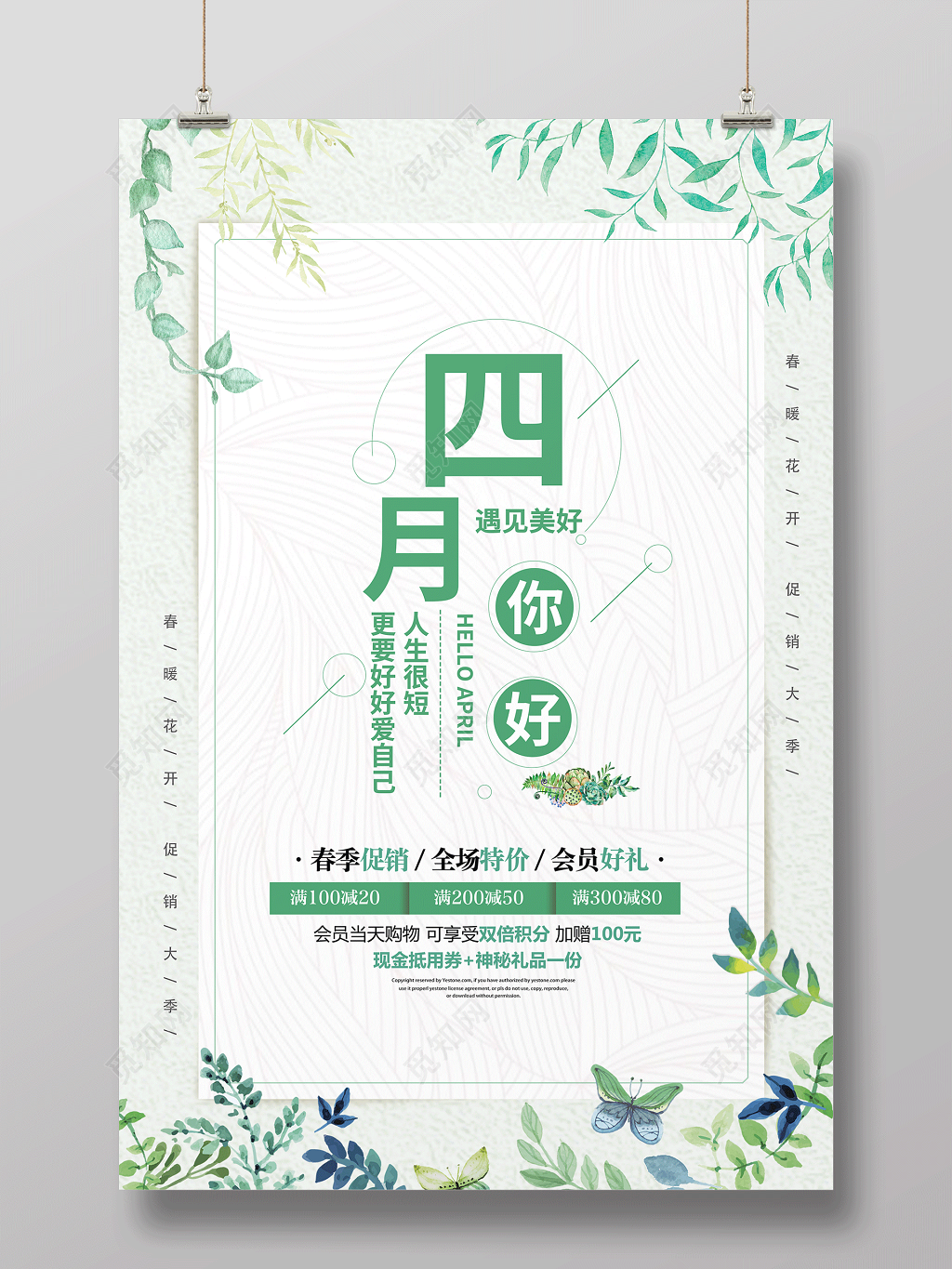 4月你好四月你好人生很短要好好爱自己遇见美好你好四月海报