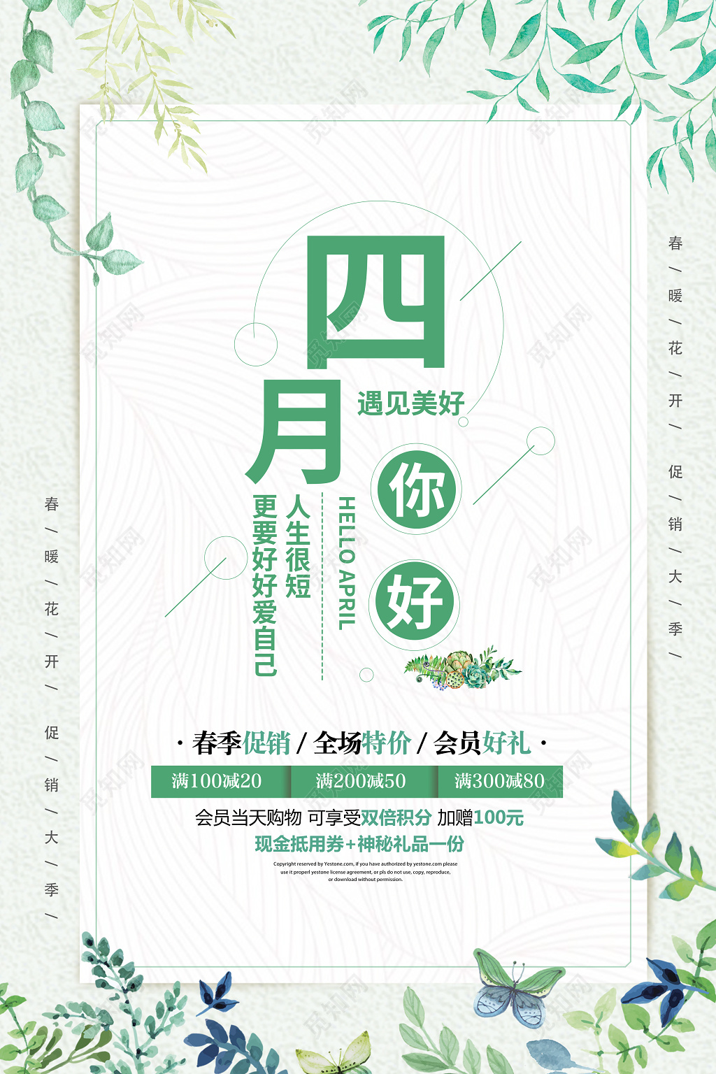 4月你好四月你好人生很短要好好爱自己遇见美好你好四月海报