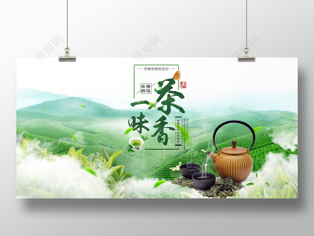 简约清新茶乡茶香一味春茶茶叶展板