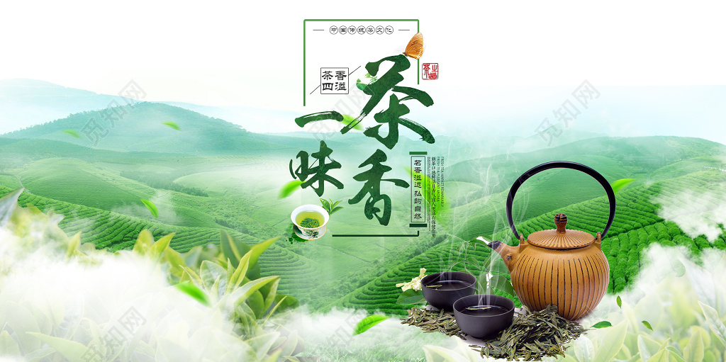 简约清新茶乡茶香一味春茶茶叶展板