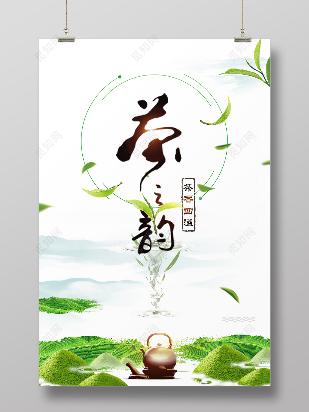 普洱茶清新茶庄茶之韵茶道茶叶茶文化海报