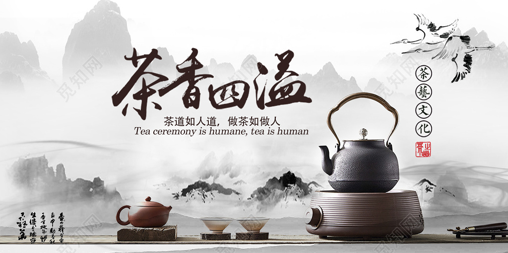 水墨风茶香四溢茶叶茶文化展板