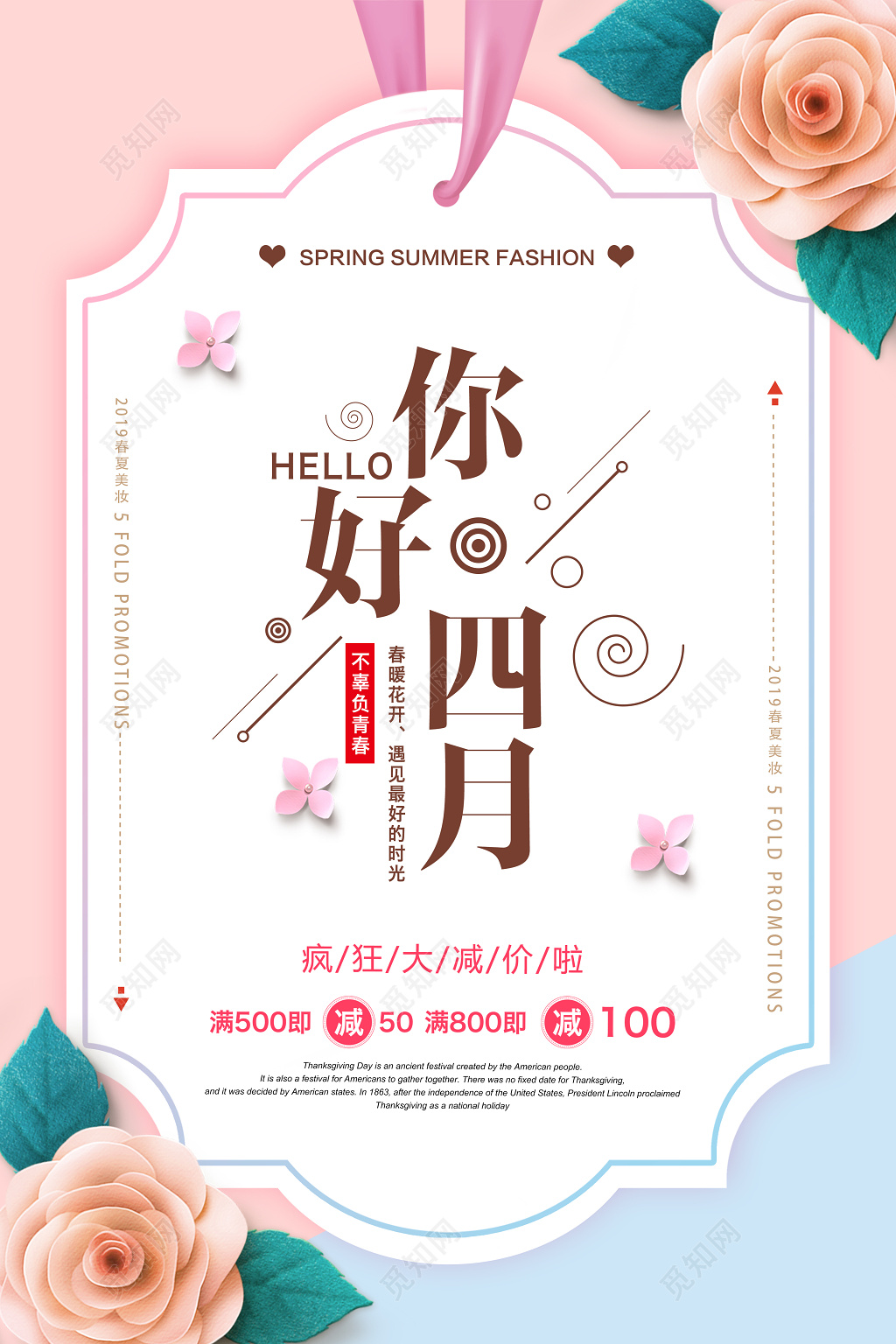 4月你好你好四月春暖花开遇见最好的时光你好四月海报