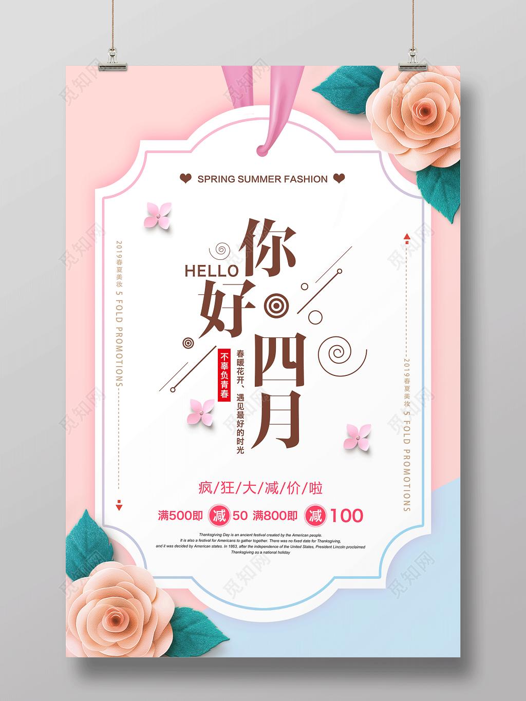 4月你好你好四月春暖花开遇见最好的时光你好四月海报