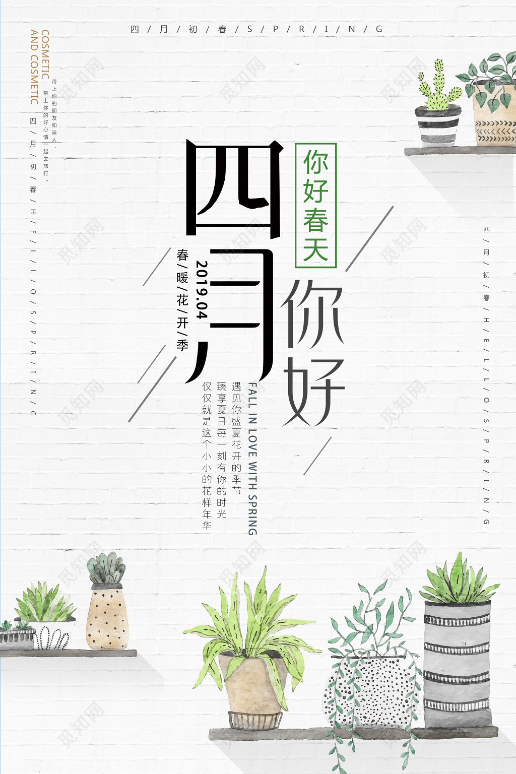 4月你好春天你好四月你好春暖花开季你好四月海报