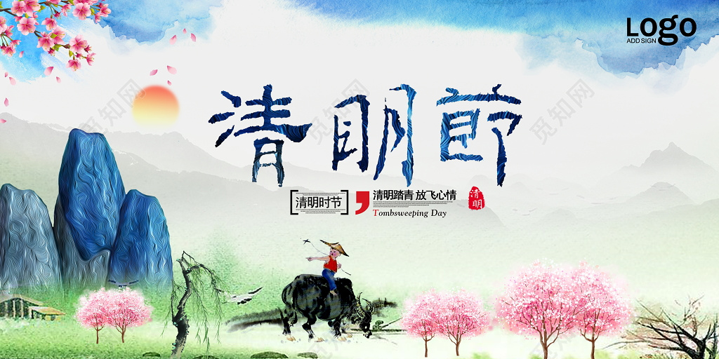 中国风清明节祭祖宣传展板psd模板