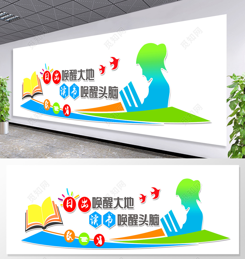 读书阅读读书文化墙学校文化墙