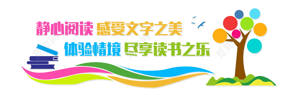 读书分享读书阅读校园读书文化墙班级文化墙阅览室文化背景墙