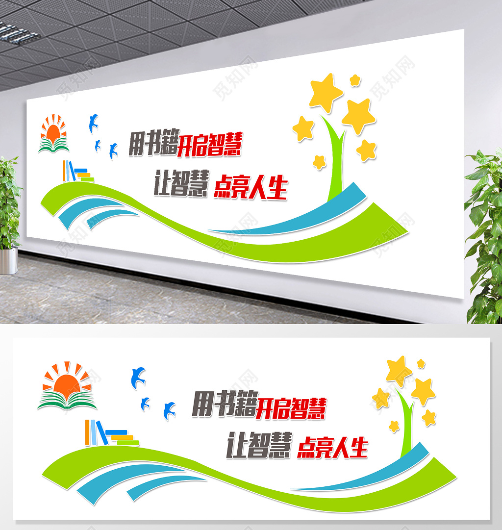 读书分享读书阅读校园文化墙读书室文化墙