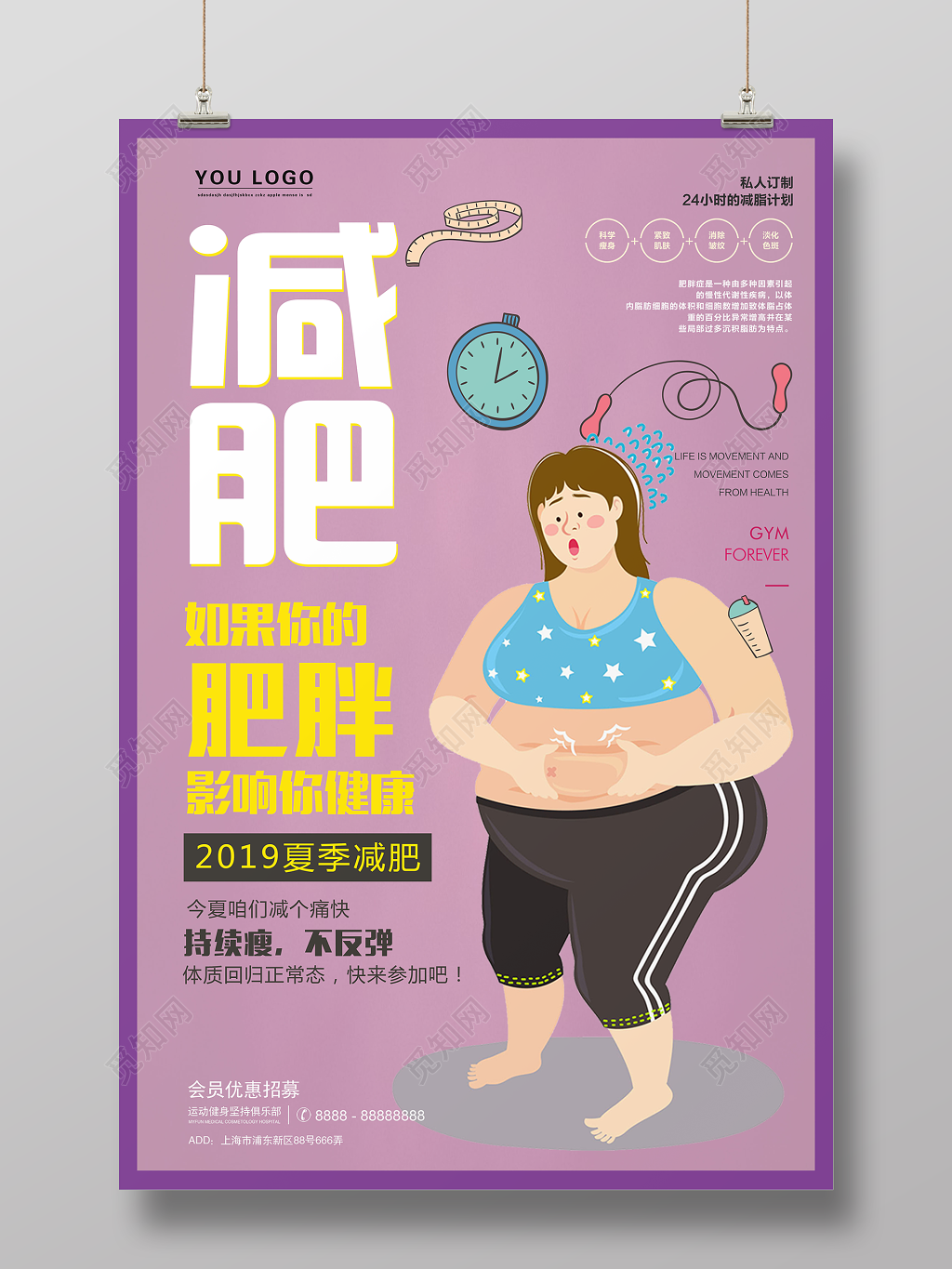夏季减肥减脂健康身体卡通健身房宣传促销海报 