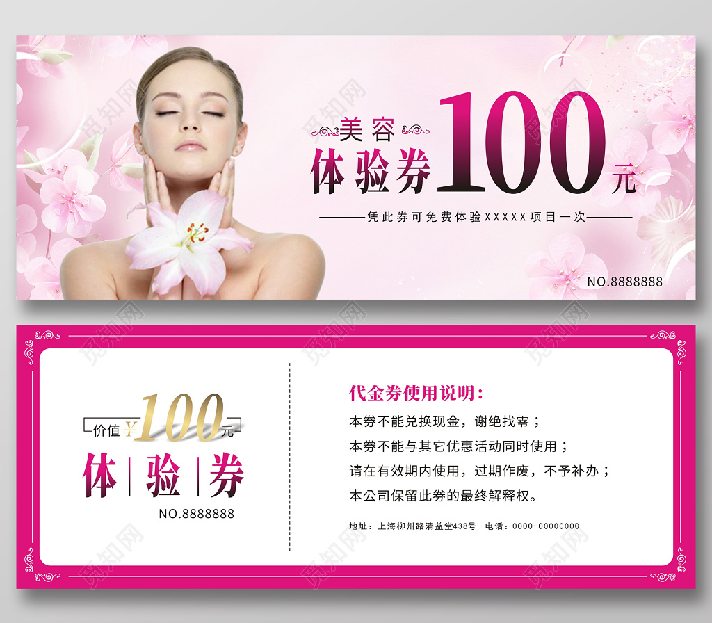 美容美体美容体验券优惠券代金券