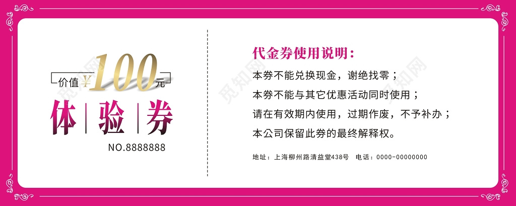 美容美体美容体验券优惠券代金券