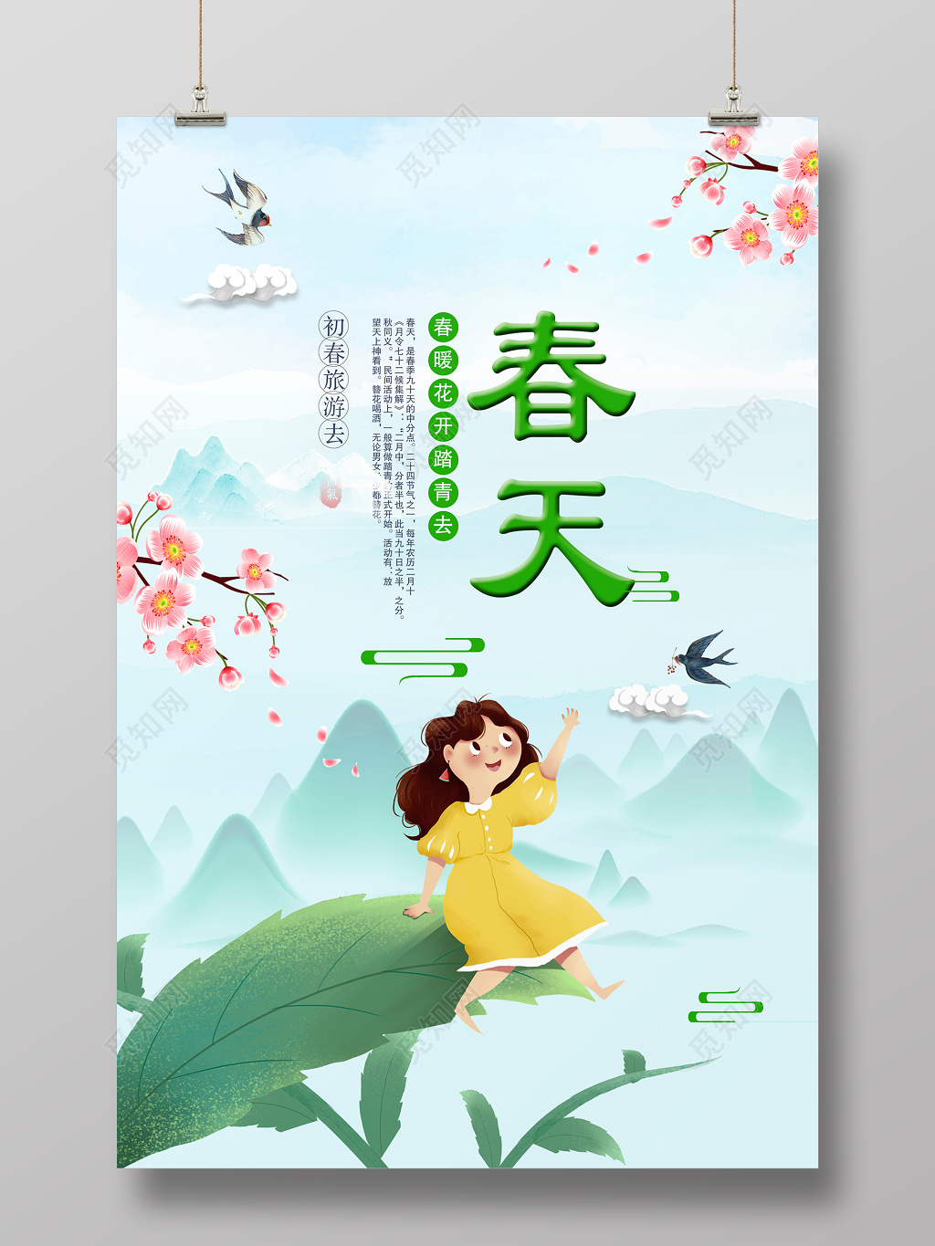 唯美春暖花开春天宣传海报