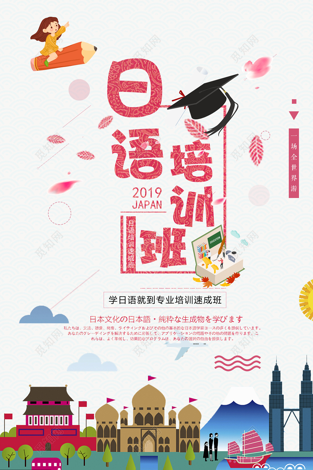 日语培训班火热招生宣传海报