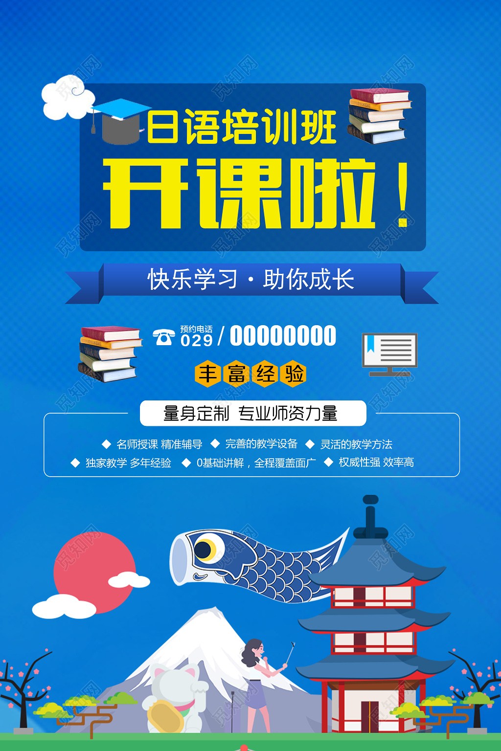 日语培训班开课啦招生宣传海报
