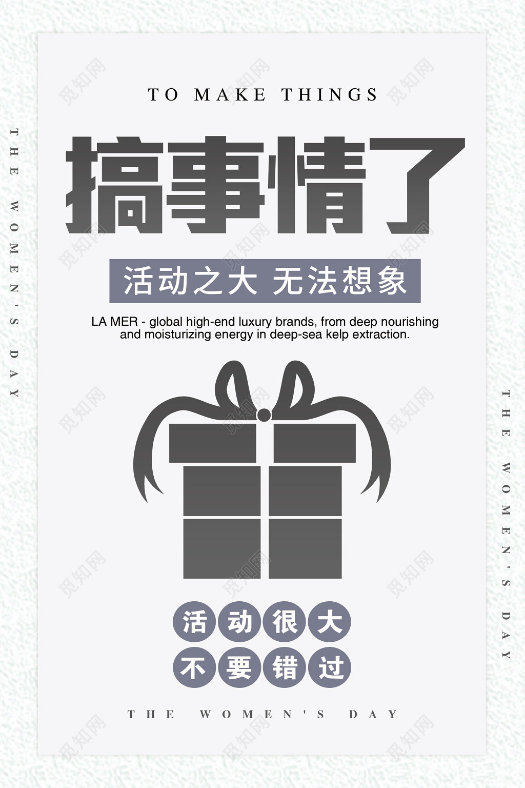 白色简约搞事情活动促销海报