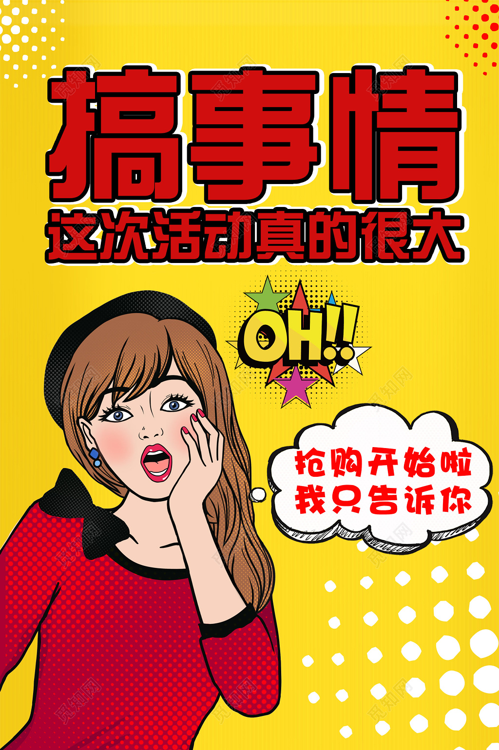 黄色简约搞事情活动促销海报