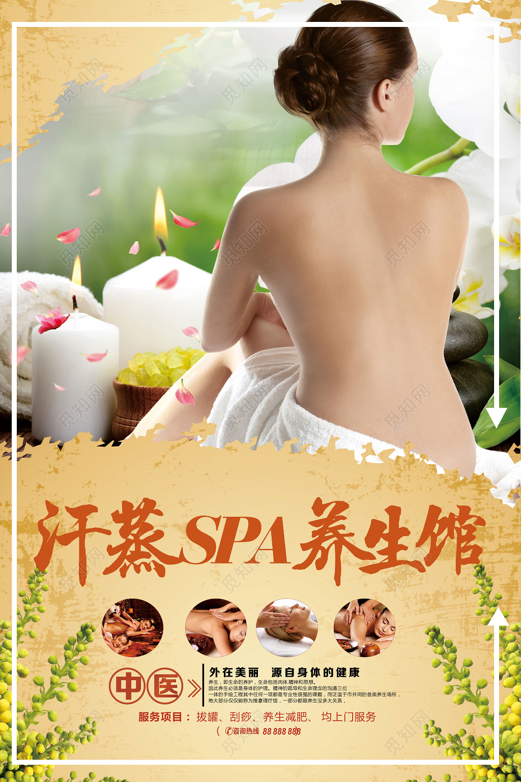 中国风中医养生汗蒸养生馆海报