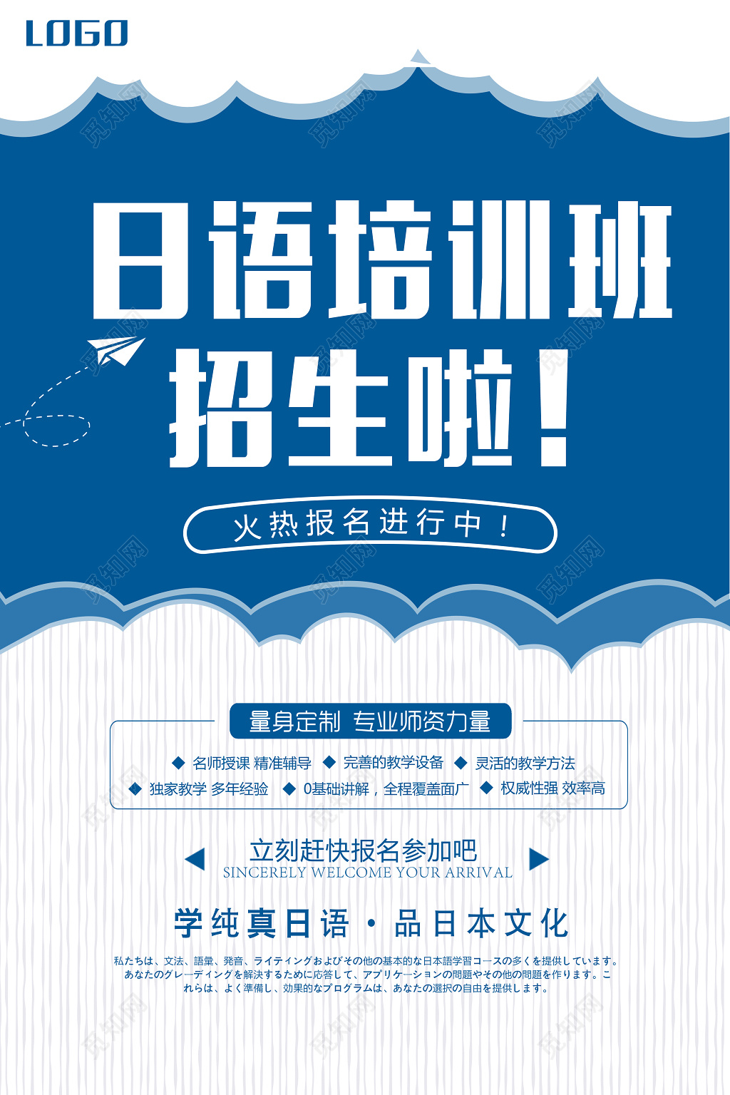 日语培训班招生宣传海报