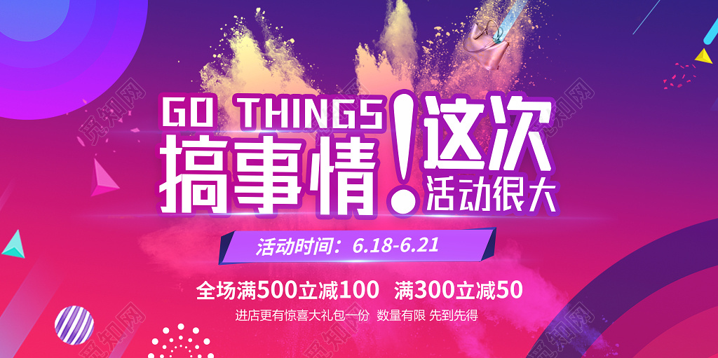 搞事情活动促销打折特价展板设计