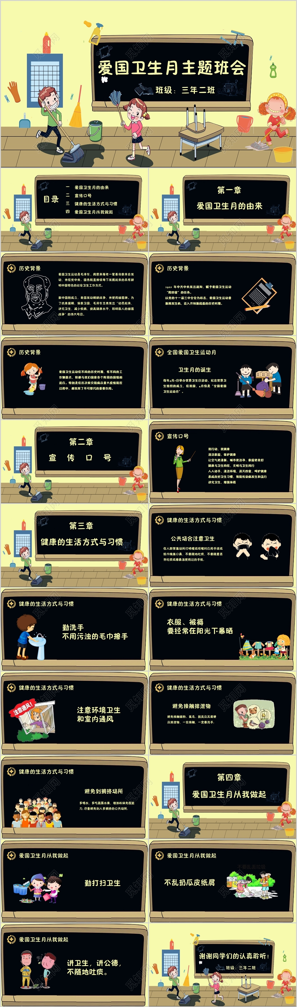 黑板报类爱国卫生月主题班会PPT模板