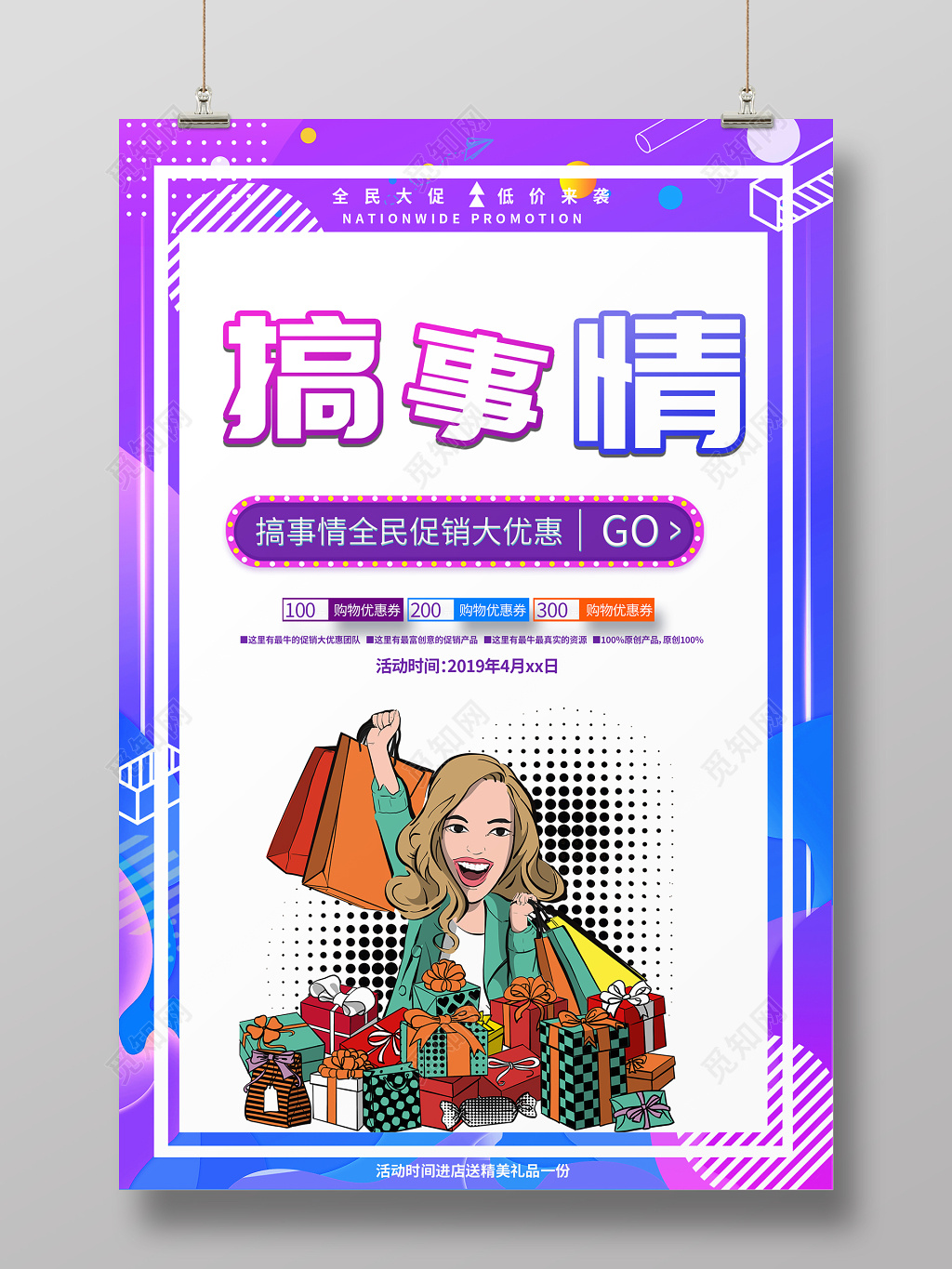 搞事情波普风炫彩粉色活动促销海报