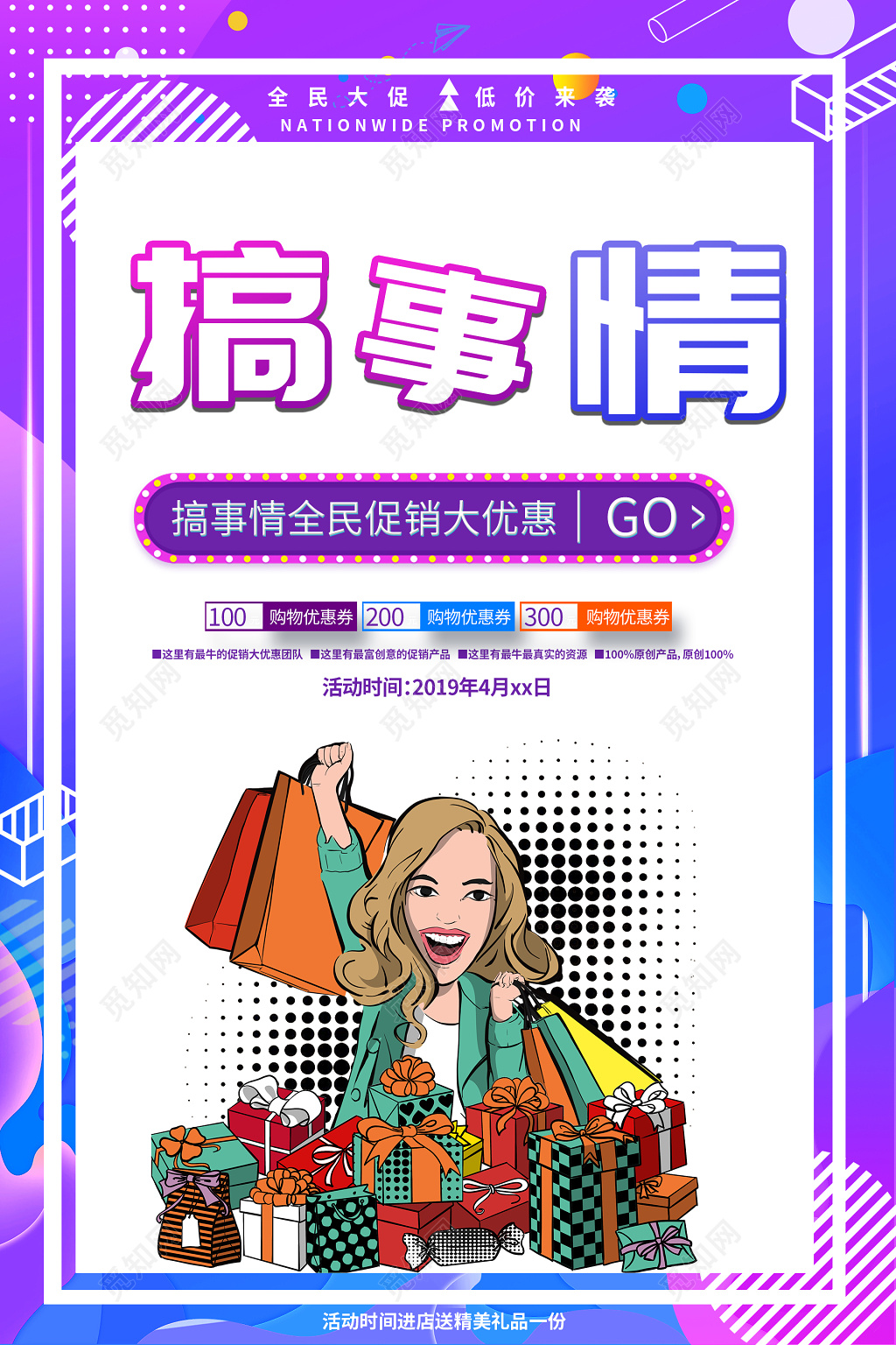 搞事情波普风炫彩粉色活动促销海报