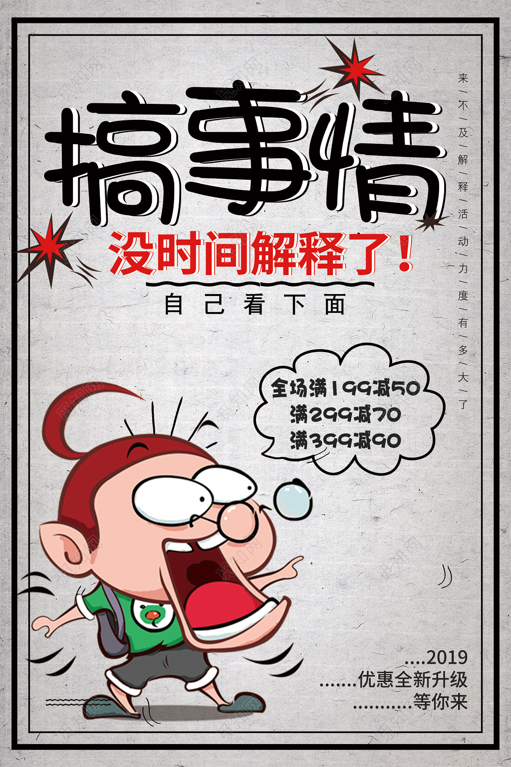 搞事情活动促销海报