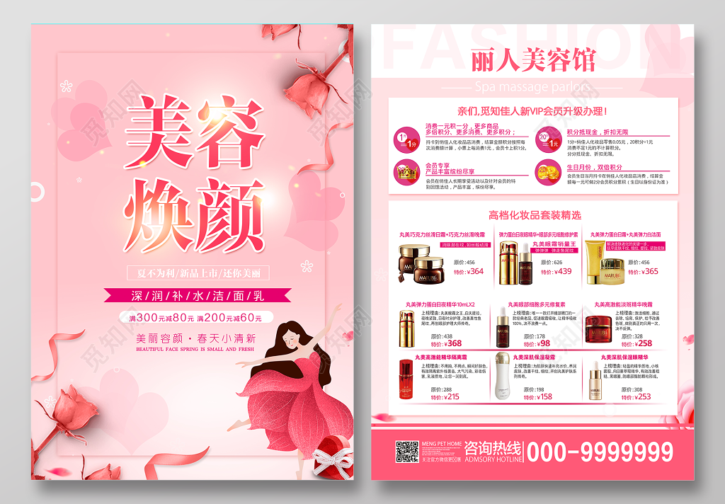 美妆粉色唯美整形医院宣传单