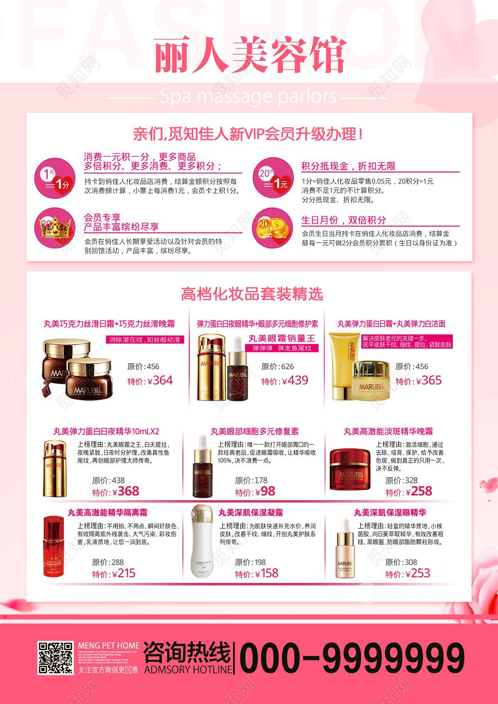 美妆粉色唯美整形医院宣传单