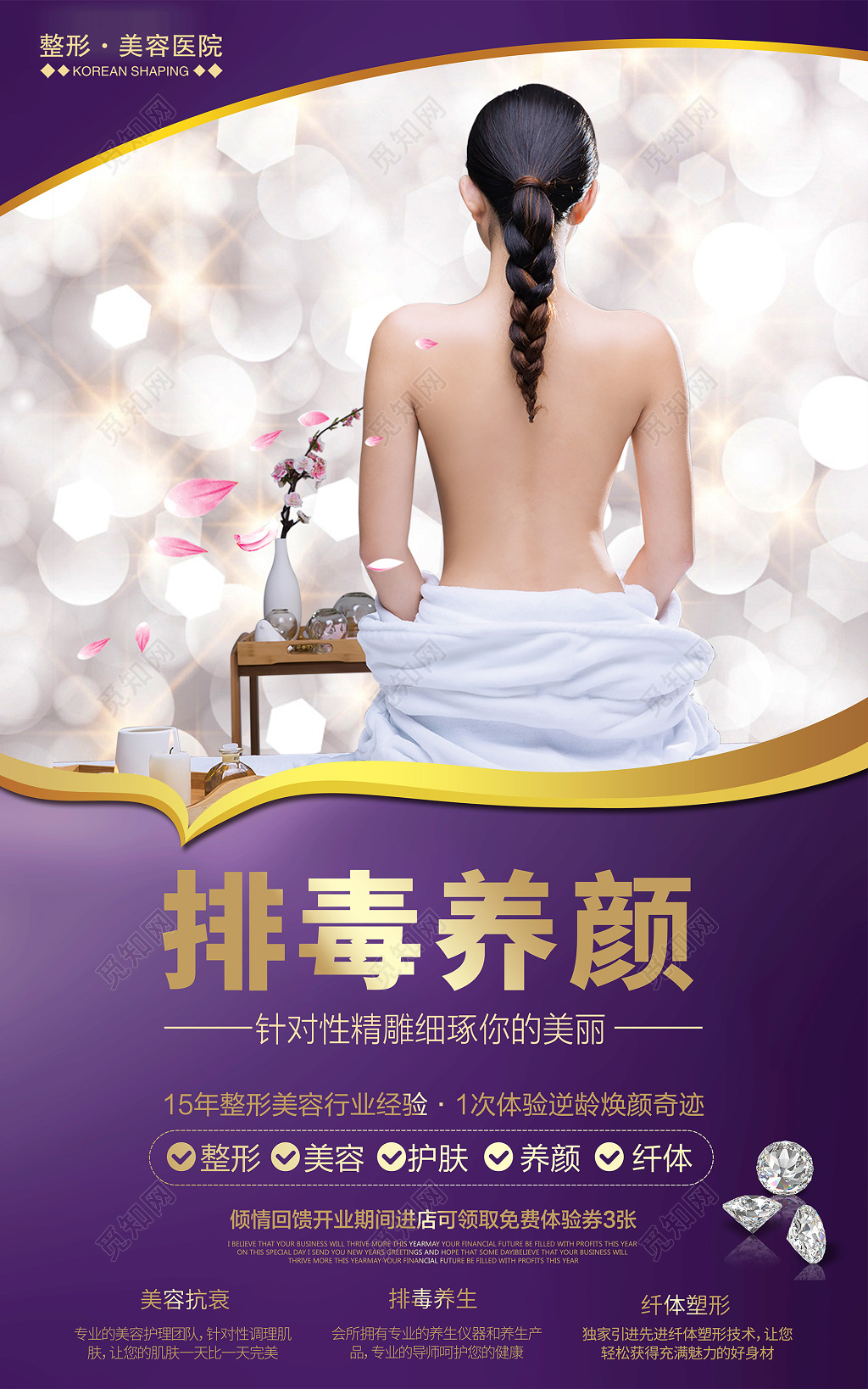 紫色整形美容医院美容宣传套图海报
